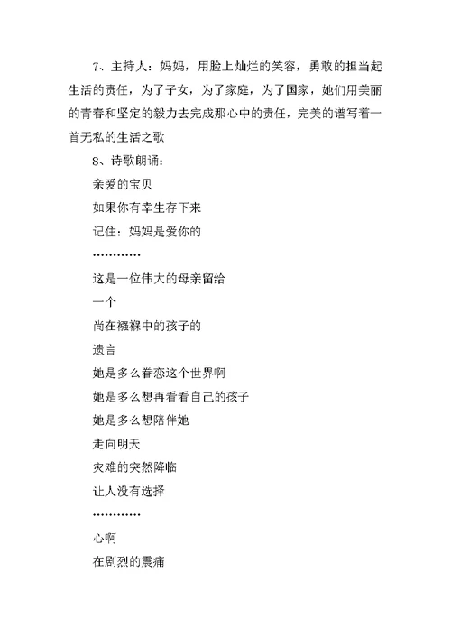 小学五年级主题班会教案：爱心与责任