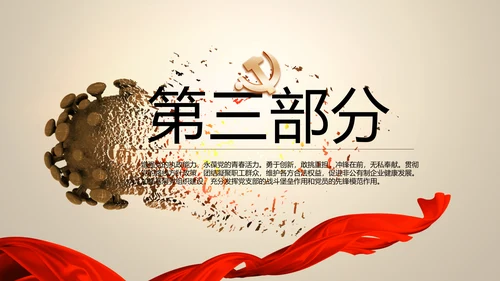 大气中国风党风廉政建设反腐败斗争PPT