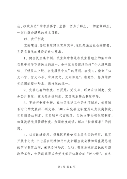 五个好党支部活动方案.docx