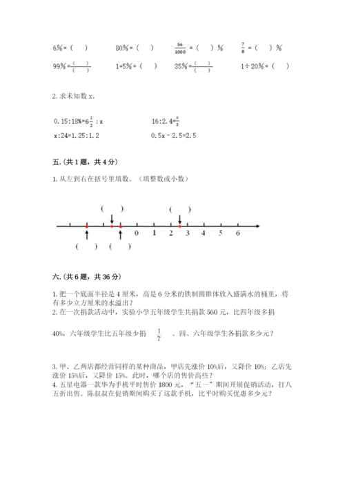 小学毕业班数学检测卷及答案（全优）.docx