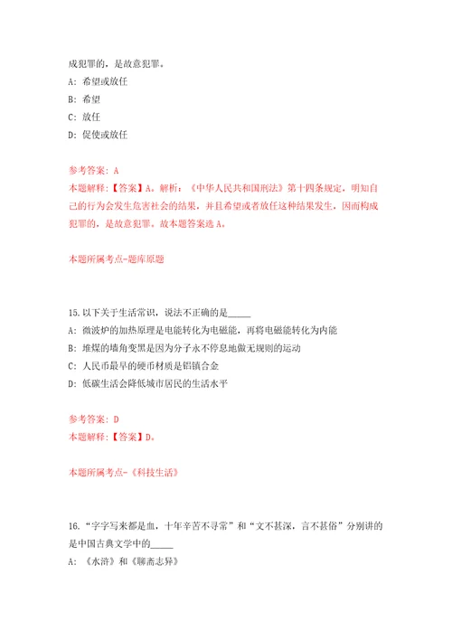 江苏扬州市生态科技新城卫生系统招聘合同制人员招聘6人模拟考试练习卷和答案解析第609版