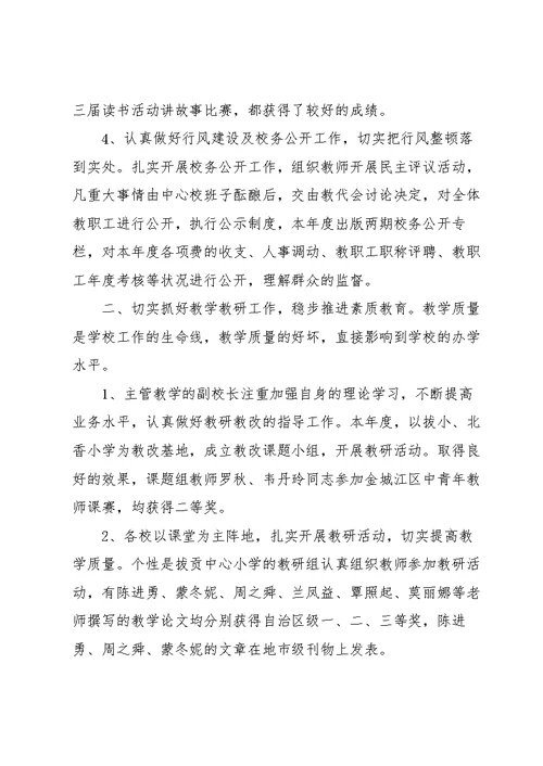 2022年小学教研工作述职报告范文