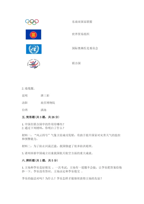 六年级下册道德与法治 期末检测卷带答案（典型题）.docx