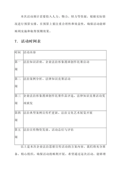 企业法治思想宣传活动方案