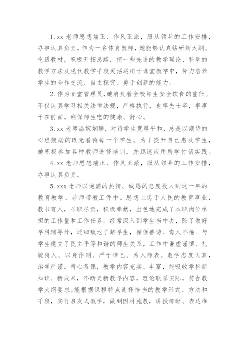 名师工作室年度考核评语.docx