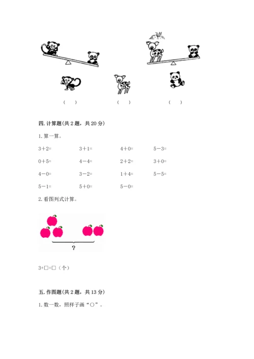 一年级上册数学期中测试卷含答案【预热题】.docx