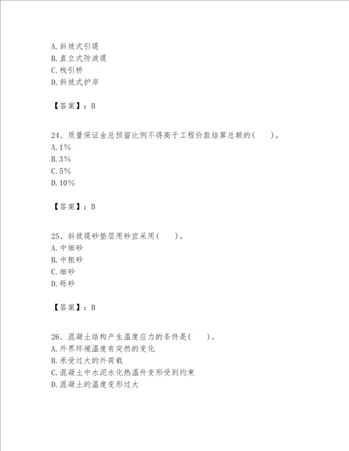 一级建造师之一建港口与航道工程实务题库网校专用word版