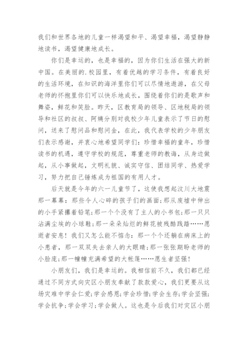 六一儿童节学校领导讲话稿1.docx