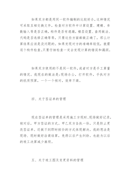 工程造价审核常见问题及措施方法.docx