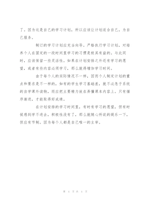 学习计划，贵在执行.docx