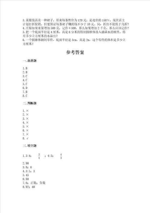 小升初数学试卷含答案巩固