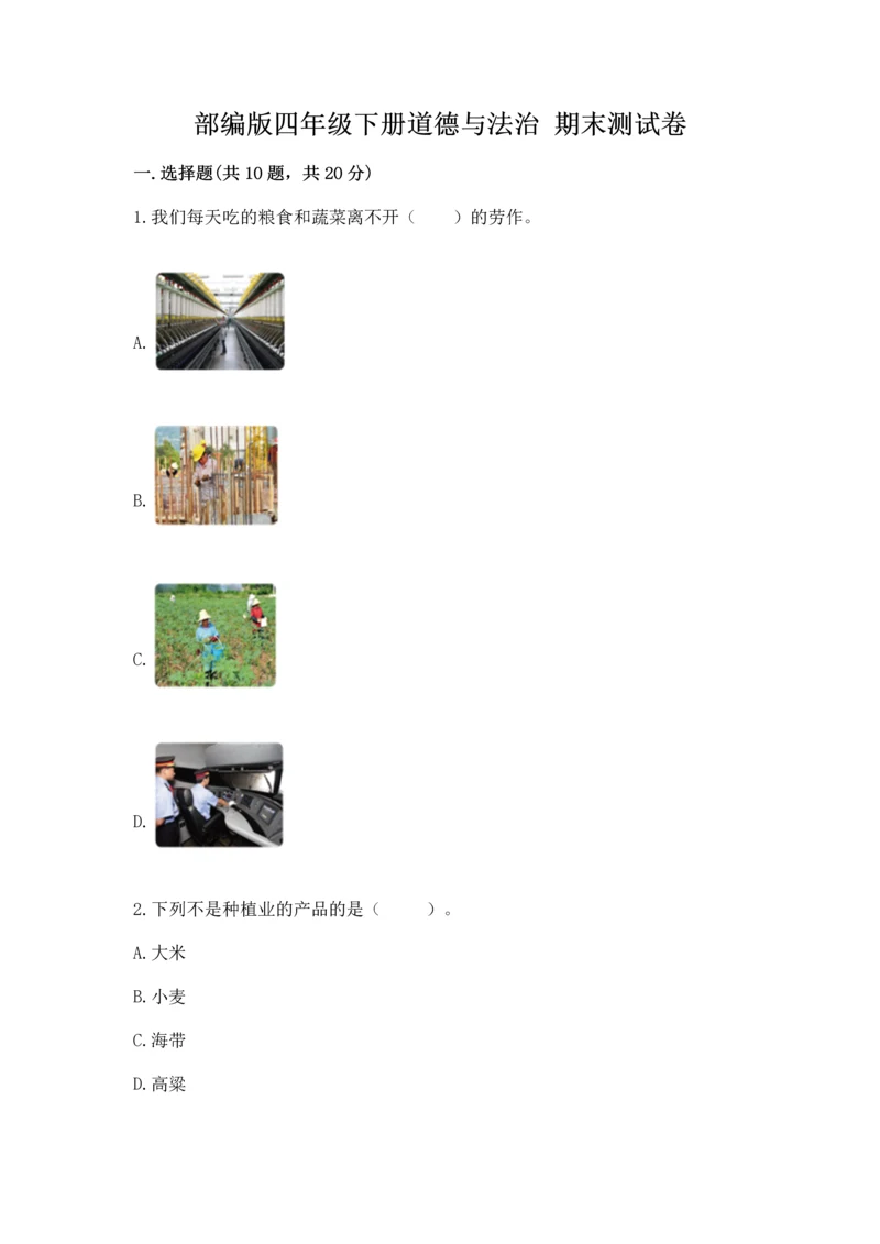 部编版四年级下册道德与法治 期末测试卷及参考答案ab卷.docx
