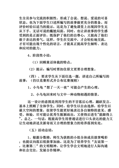 幼儿园绘本《犟龟》说课稿