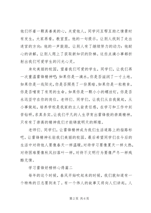 学习雷锋好榜样心得.docx