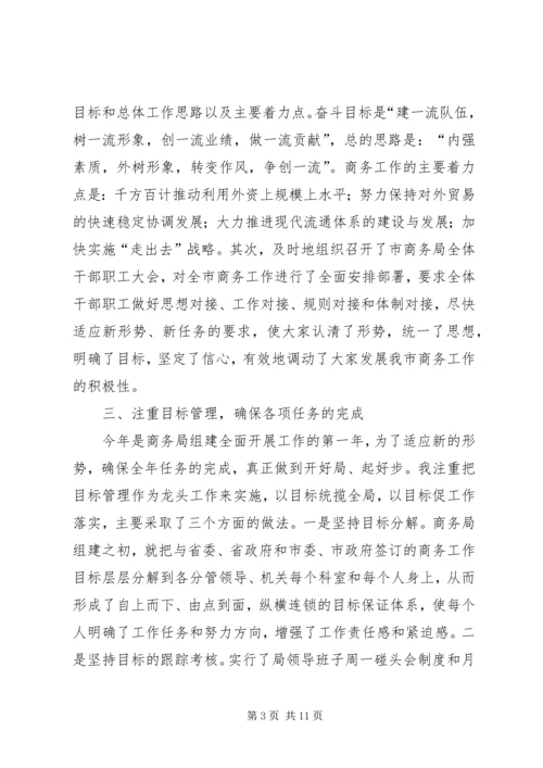 商务局长勤政廉洁工作报告.docx