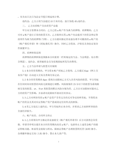 2023年证券质押典当合同范本.docx