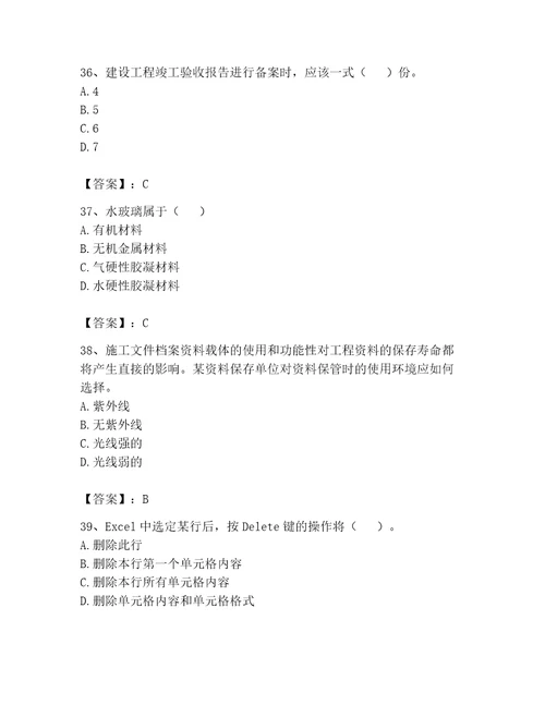 2023年资料员考试完整题库带答案实用