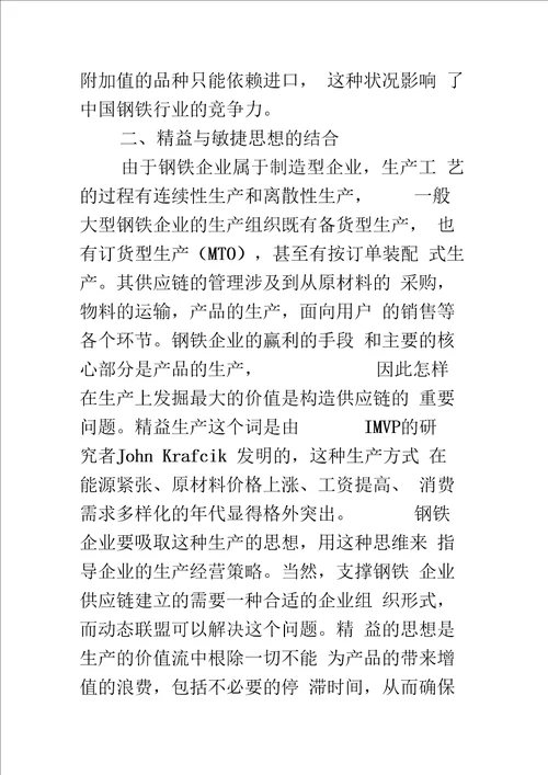 构造灵活的钢铁企业供应链