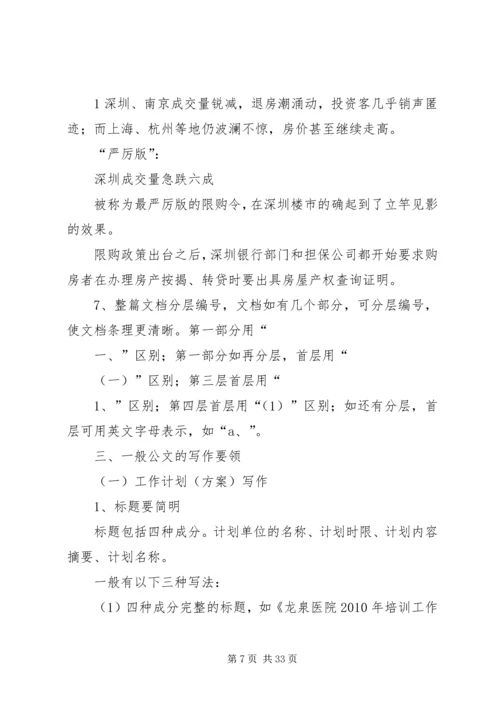 公文写作一般规则[优秀范文5篇]_1.docx