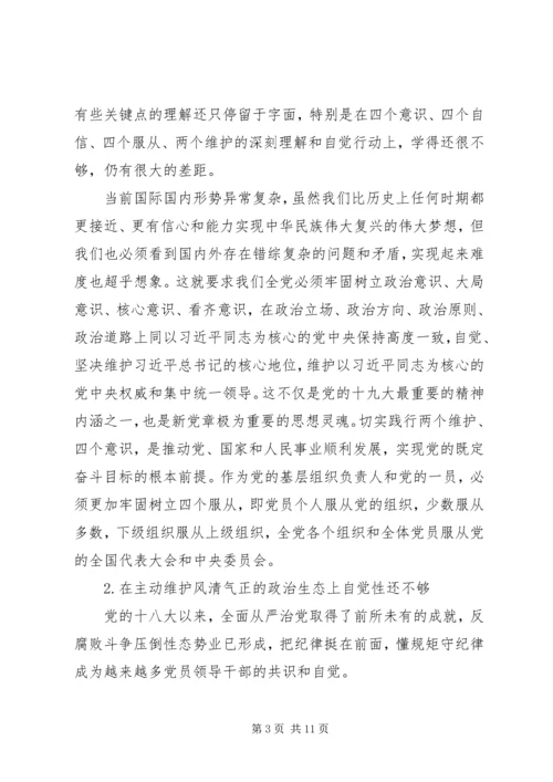 关于省委巡视整改专题民主生活会个人对照材料讲话稿.docx