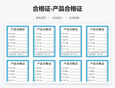 合格证-产品合格证