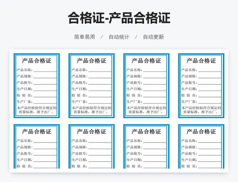 合格证-产品合格证
