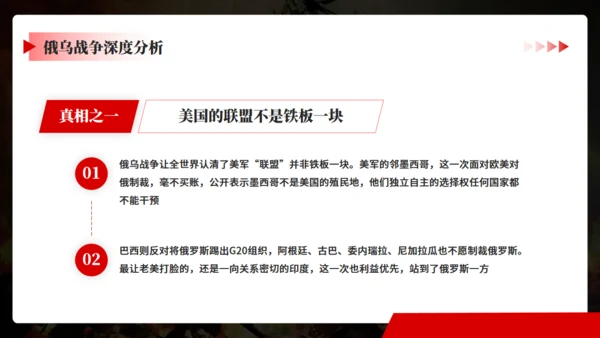俄鸟战争深度分析通用PPT模板