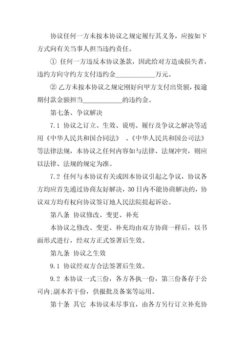 关于投资协议书十篇