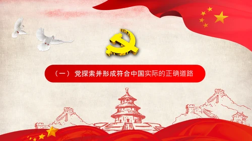 坚持中国道路十个坚持党支部党课PPT