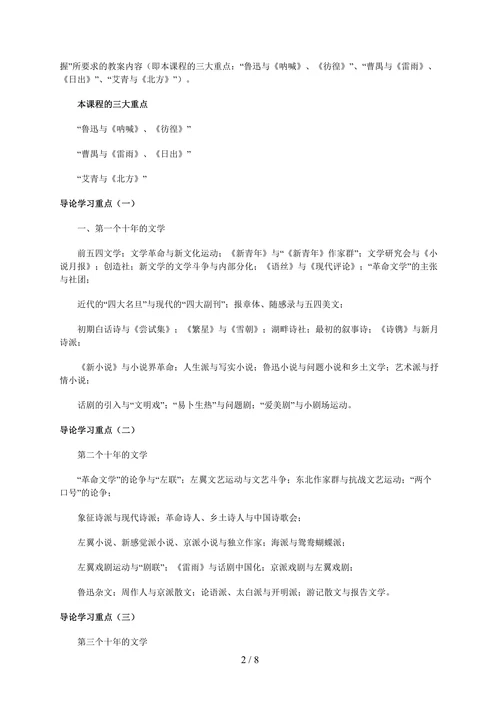 中国现代文学网上教案活动文本