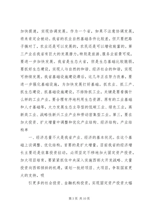 学习栗战书文章心得体会[大全] (3).docx