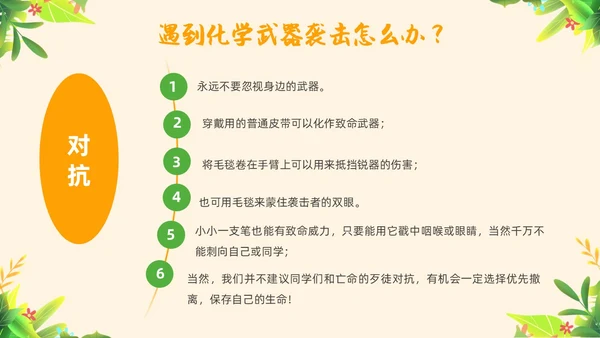 黄色简约教育防恐防爆幼儿园安全教育主题班会教育班会PPT防暴