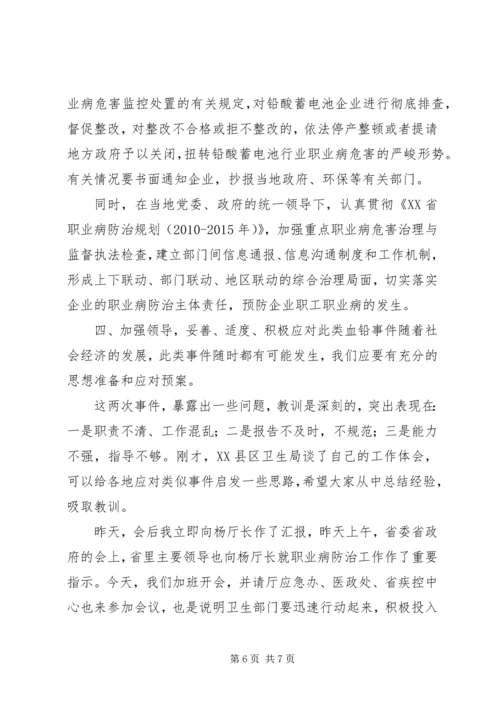 付厅长致辞稿终稿.docx