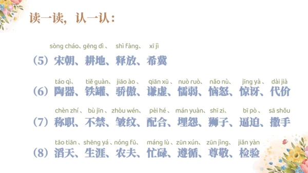 统编版语文三年级下册第二单元复习（课件）