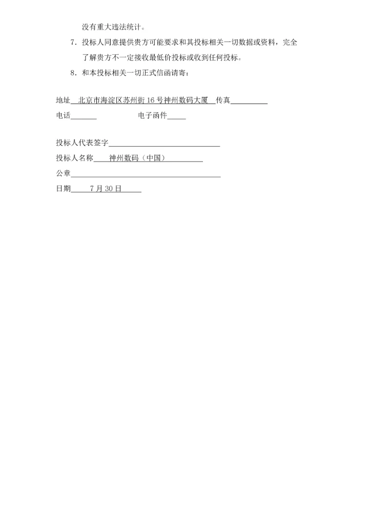 广播网在线扩容虚拟化项目投标文件模板.docx