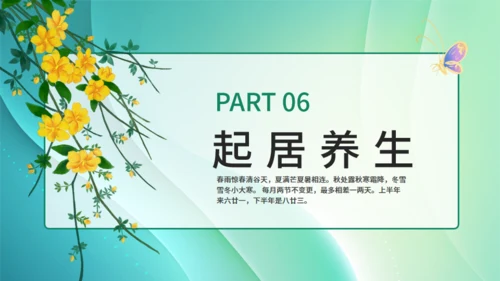 春光杨柳立春嫩绿色通用PPT模板