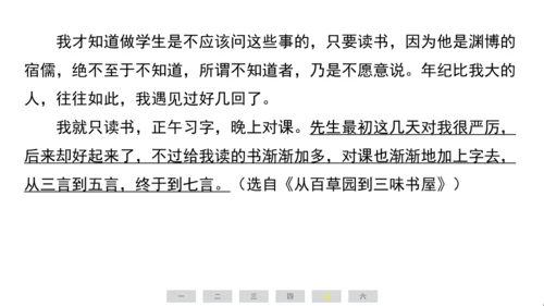 统编版语文六年级上册（江苏专用）第八单元素养测评卷课件