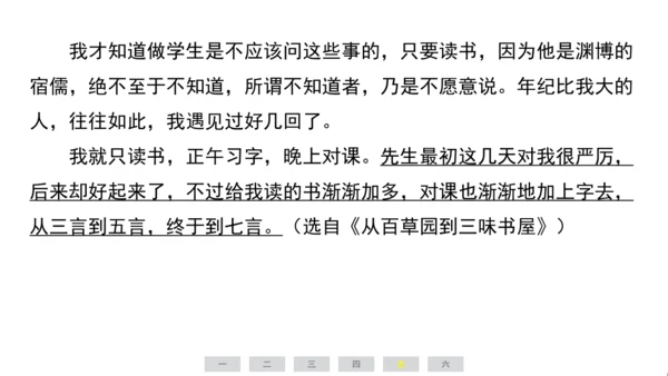 统编版语文六年级上册（江苏专用）第八单元素养测评卷课件
