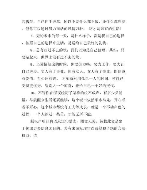 经典语录短句励志经典语录霸气