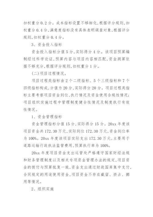 交通项目支出绩效评价报告.docx