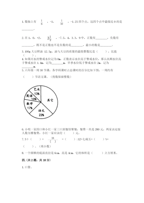 最新苏教版小升初数学模拟试卷含答案（实用）.docx