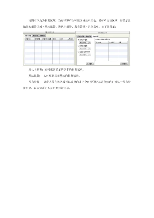 井下人员定位系统软件使用标准手册.docx