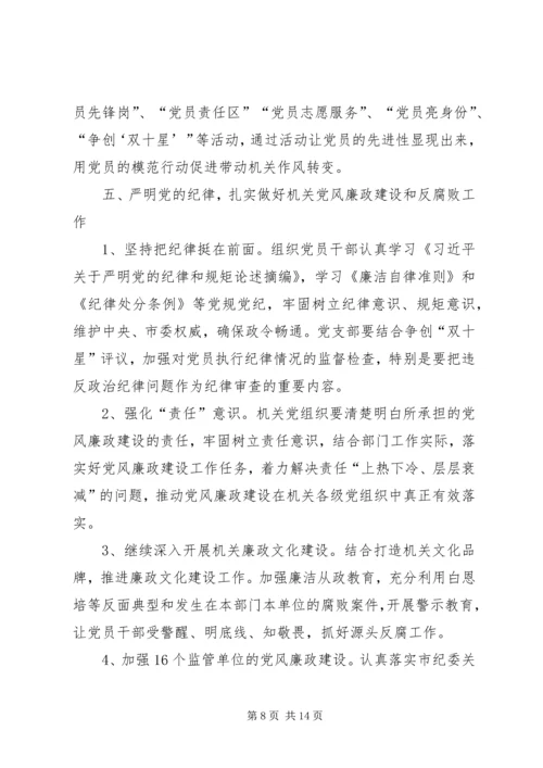 某市XX年机关党建工作要点 (2).docx