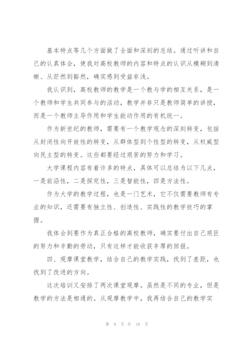 幼儿教师师德师风心得体会6篇.docx