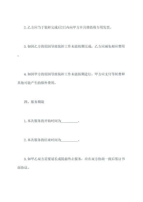 装卸劳务合同书
