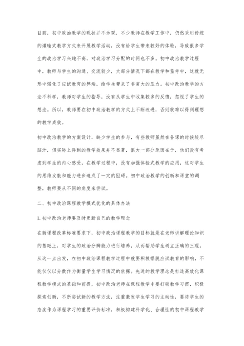 初中政治高效课堂构建策略.docx