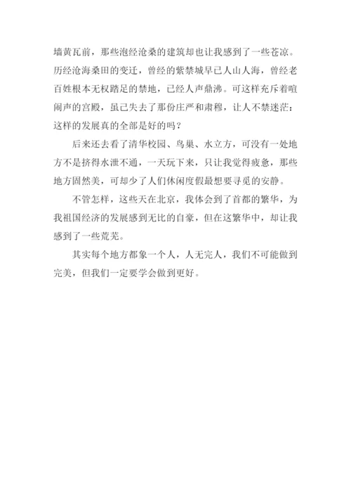 北京印象作文700字.docx