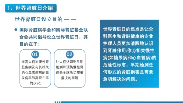 世界肾脏日肾病通用PPT课件医疗服务模板