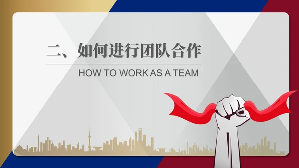 灰色简约风团队合作培训PPT模板