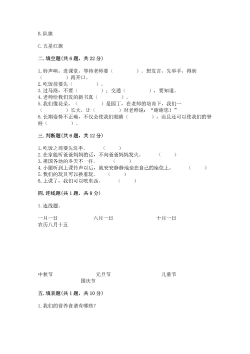 部编版一年级上册道德与法治期末测试卷及答案【历年真题】.docx